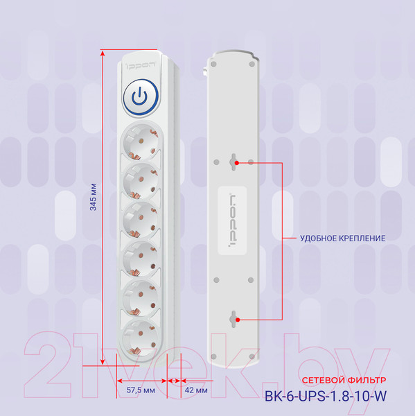 Изображение товара Сетевой фильтр IPPON BK-6-UPS-1.8-10-W (1.8м, 6 розеток, белый)