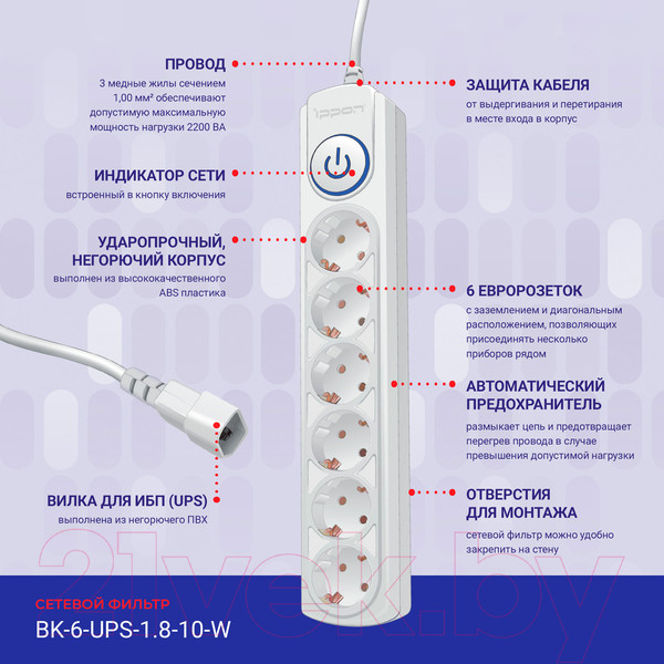 Изображение товара Сетевой фильтр IPPON BK-6-UPS-1.8-10-W (1.8м, 6 розеток, белый)