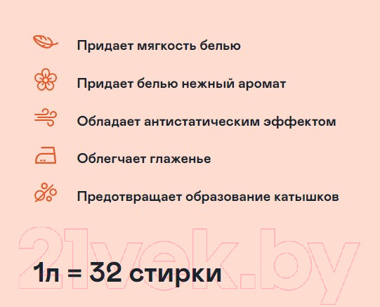 Изображение товара Кондиционер для белья I'm Home Сочный персик (1л)