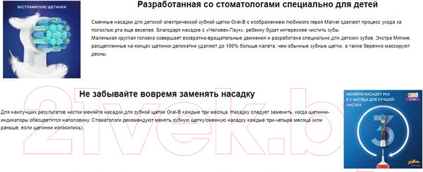 Изображение товара Набор насадок для зубной щетки Oral-B EB10S Spiderman (4шт)