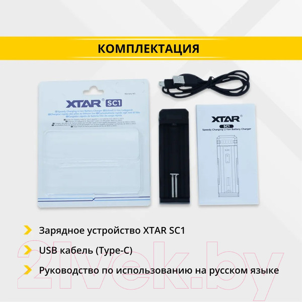 Изображение товара Зарядное устройство для аккумуляторов XTAR SC1 (с USB кабелем)