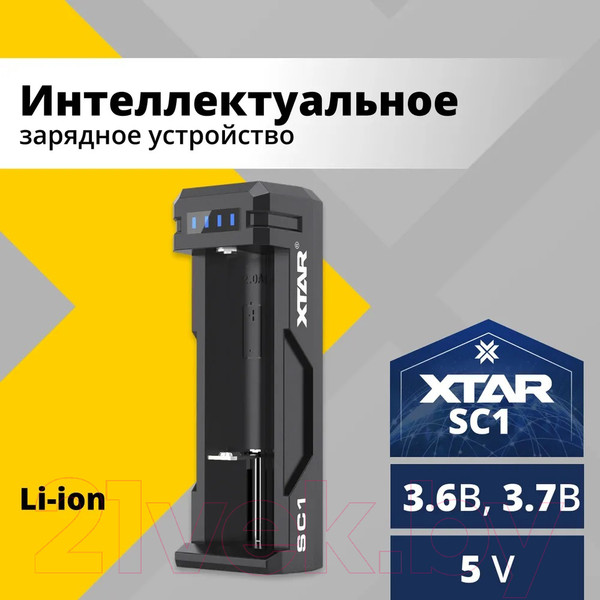 Изображение товара Зарядное устройство для аккумуляторов XTAR SC1 (с USB кабелем)