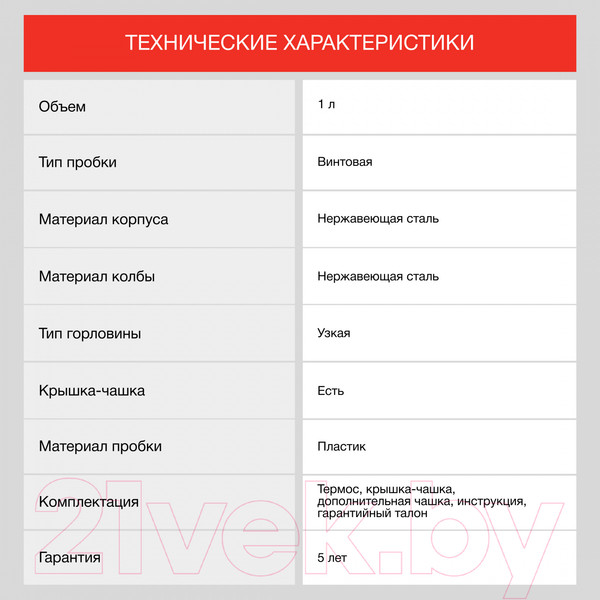 Изображение товара Термос для напитков StarWind 20-1000 (серебристый/красный)