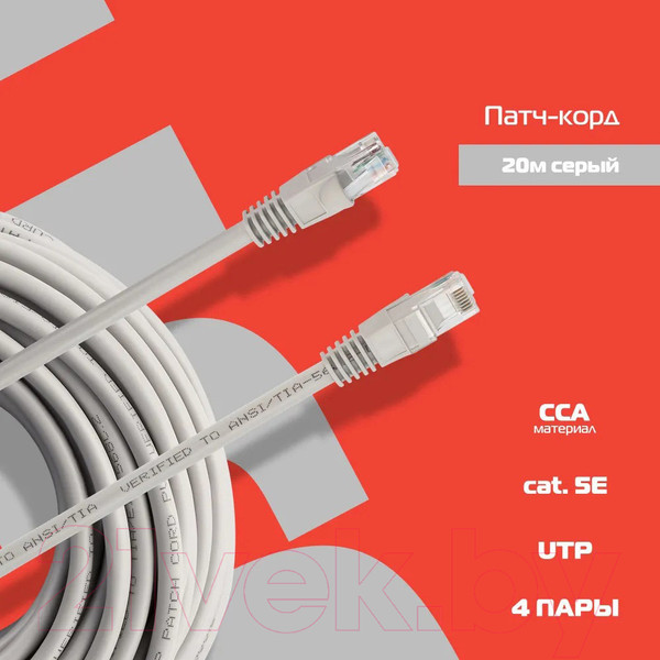 Изображение товара Кабель Buro UTP-5E-20M-G (20м, серый)