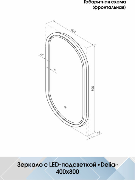 Изображение товара Зеркало Континент Delia Black Led 40x80