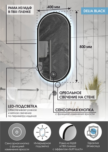 Изображение товара Зеркало Континент Delia Black Led 40x80