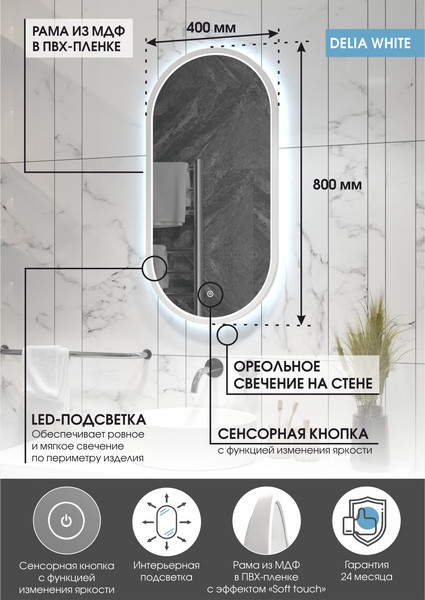 Изображение товара Зеркало Континент Delia White Led 40x80