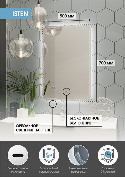 Изображение товара Зеркало Континент Isten Led 50x70 (с бесконтактным сенсором)