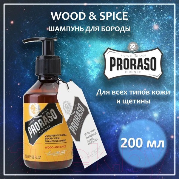 Изображение товара Шампунь для бороды Proraso Wood And Spice (200мл)