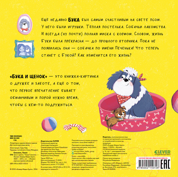 Изображение товара Книга CLEVER Книжки-картинки. Мягкая обложка. Бука и щенок 9785002110728