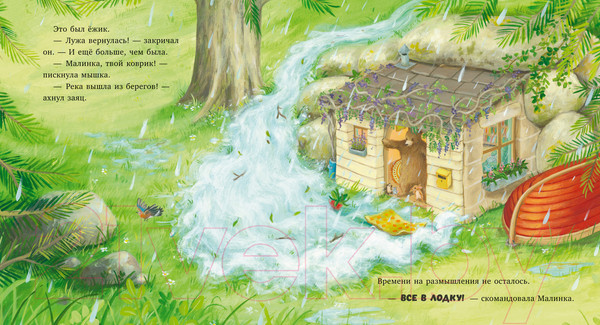 Изображение товара Книга CLEVER Книжки-картинки. Когда закончится дождь 9785002113644