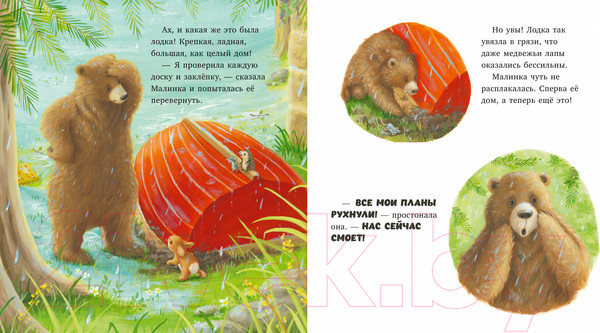 Изображение товара Книга CLEVER Книжки-картинки. Когда закончится дождь 9785002113644