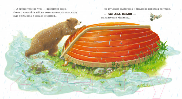 Изображение товара Книга CLEVER Книжки-картинки. Когда закончится дождь 9785002113644