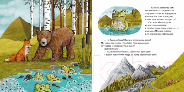 Изображение товара Книга CLEVER Книжки-картинки. Куда исчезла речка? 9785002114191