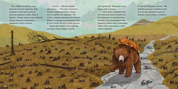 Изображение товара Книга CLEVER Книжки-картинки. Куда исчезла речка? 9785002114191