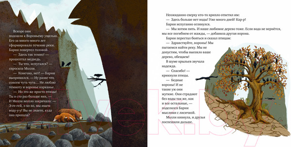 Изображение товара Книга CLEVER Книжки-картинки. Куда исчезла речка? 9785002114191