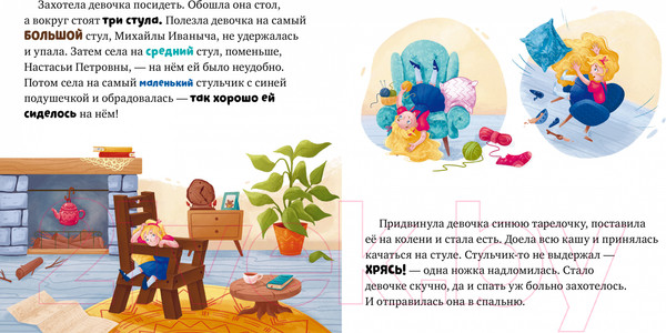 Изображение товара Книга CLEVER Любимые сказки. Три медведя / 9785002114108