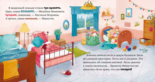 Изображение товара Книга CLEVER Любимые сказки. Три медведя / 9785002114108
