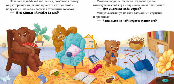 Изображение товара Книга CLEVER Любимые сказки. Три медведя / 9785002114108