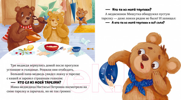 Изображение товара Книга CLEVER Любимые сказки. Три медведя / 9785002114108