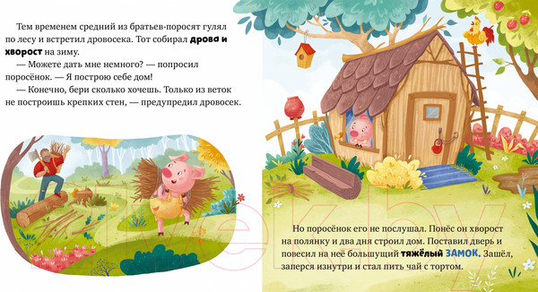 Изображение товара Книга CLEVER Любимые сказки. Три поросенка 9785002114092