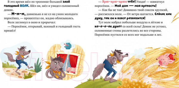 Изображение товара Книга CLEVER Любимые сказки. Три поросенка 9785002114092