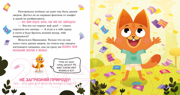 Изображение товара Книга CLEVER Правила безопасности в сказках. Мама, я иду в лес! 9785002113989 (Ульева Е.)