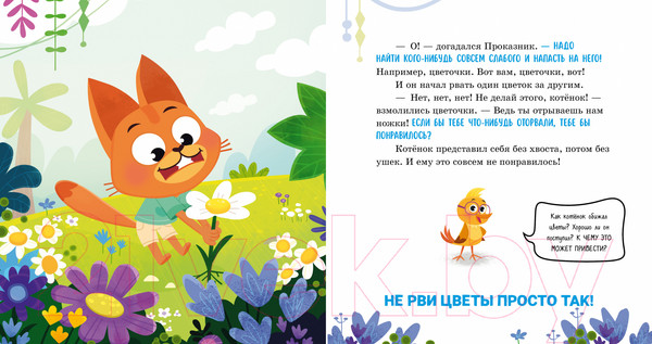 Изображение товара Книга CLEVER Правила безопасности в сказках. Мама, я иду в лес! 9785002113989 (Ульева Е.)