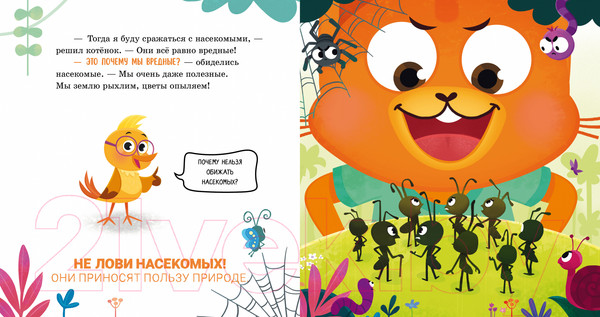 Изображение товара Книга CLEVER Правила безопасности в сказках. Мама, я иду в лес! 9785002113989 (Ульева Е.)