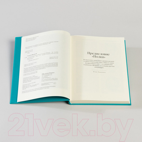 Изображение товара Книга Альпина Господа Головлевы / 9785961485103 (Салтыков-Щедрин М.)