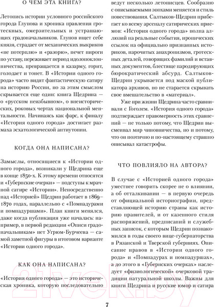 Изображение товара Книга Альпина Господа Головлевы / 9785961485103 (Салтыков-Щедрин М.)
