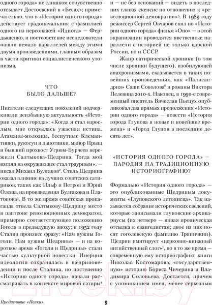 Изображение товара Книга Альпина Господа Головлевы / 9785961485103 (Салтыков-Щедрин М.)