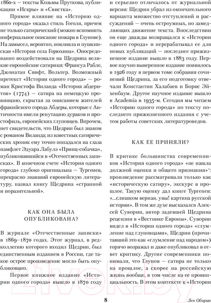 Изображение товара Книга Альпина История одного города / 9785961485097 (Салтыков-Щедрин М.)