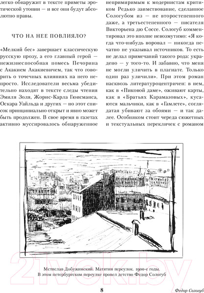 Изображение товара Книга Альпина Мелкий бес / 9785961485202 (Сологуб Ф.)