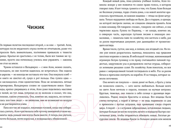 Изображение товара Книга Альпина Поймать океан / 9785961487459 (Войцек В.)