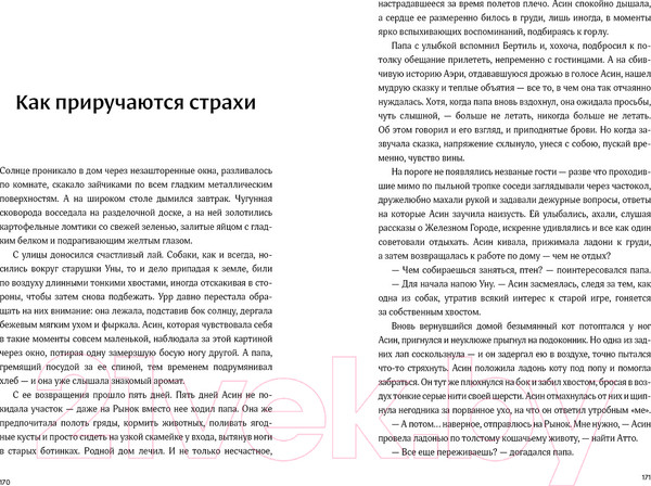 Изображение товара Книга Альпина Поймать океан / 9785961487459 (Войцек В.)