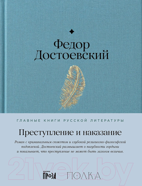 Изображение товара Художественная книга Альпина Преступление и наказание / 9785961484854 (Достоевский Ф.)