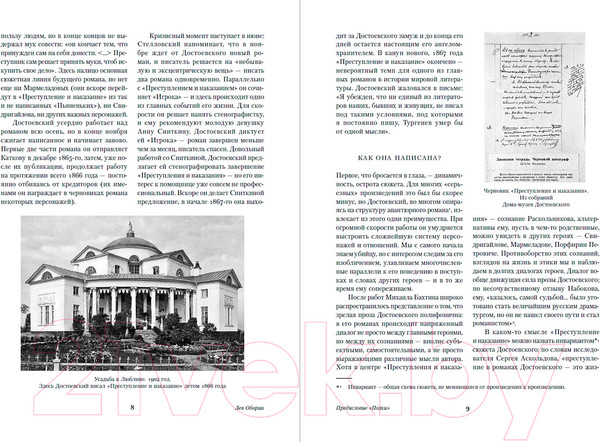 Изображение товара Художественная книга Альпина Преступление и наказание / 9785961484854 (Достоевский Ф.)