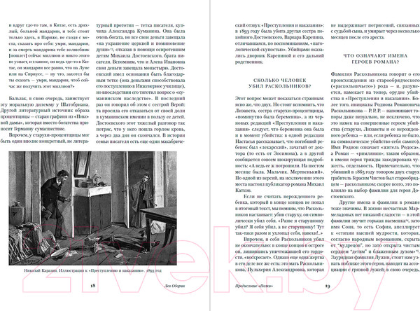 Изображение товара Художественная книга Альпина Преступление и наказание / 9785961484854 (Достоевский Ф.)