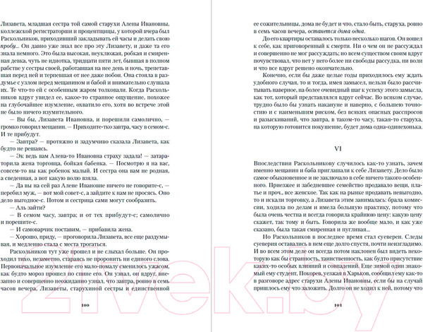 Изображение товара Художественная книга Альпина Преступление и наказание / 9785961484854 (Достоевский Ф.)