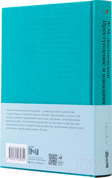 Изображение товара Художественная книга Альпина Преступление и наказание / 9785961484854 (Достоевский Ф.)