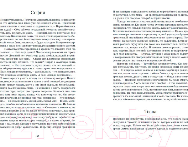 Изображение товара Книга Альпина Путешествие из Петербурга в Москву / 9785961486094 (Радищев А.)
