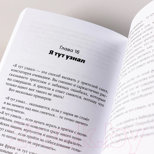 Изображение товара Книга Альпина Стендап: 20 лучших формул / 9785001398134 (Норт С.)