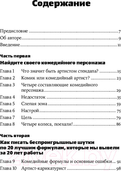 Изображение товара Книга Альпина Стендап: 20 лучших формул / 9785001398134 (Норт С.)
