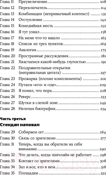 Изображение товара Книга Альпина Стендап: 20 лучших формул / 9785001398134 (Норт С.)