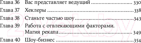 Изображение товара Книга Альпина Стендап: 20 лучших формул / 9785001398134 (Норт С.)