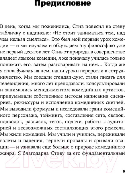 Изображение товара Книга Альпина Стендап: 20 лучших формул / 9785001398134 (Норт С.)