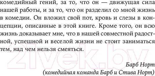 Изображение товара Книга Альпина Стендап: 20 лучших формул / 9785001398134 (Норт С.)