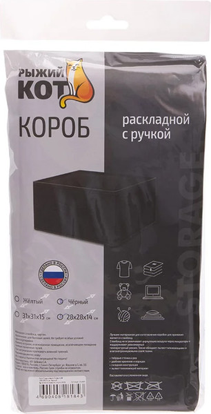 Изображение товара Коробка для хранения Рыжий кот 312629 (черный)
