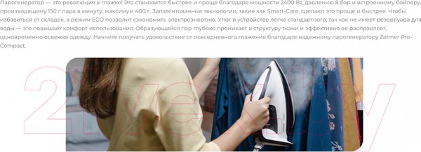 Изображение товара Утюг с парогенератором Zelmer ZIS8402
